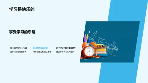 二年级学习启航