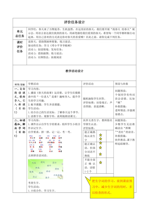 【大单元】4《邓小平爷爷植树》第一课时 教学设计