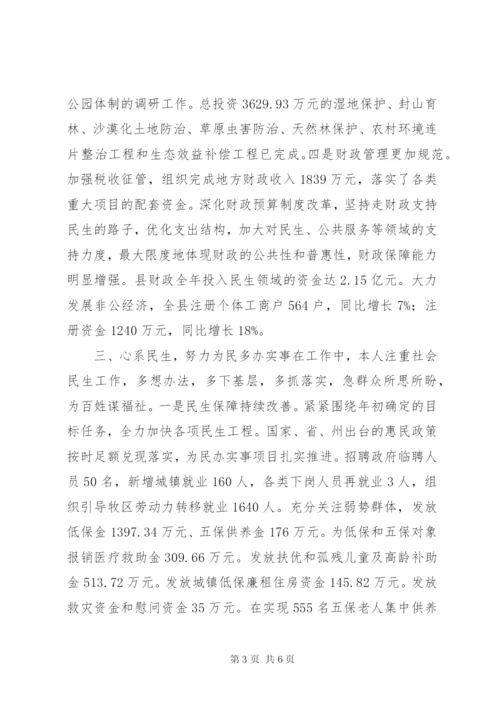 某年12月县委副书记述职述廉报告范文.docx