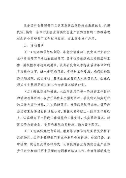 交通局安全生产主体责任落实年活动方案范文(共6页)