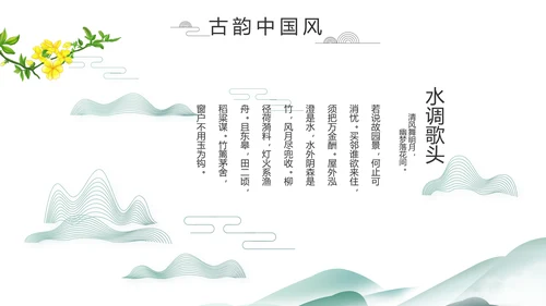 中国风清明祭祀习俗清明节扫墓PPT