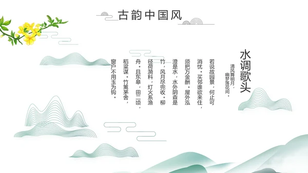 中国风清明祭祀习俗清明节扫墓PPT