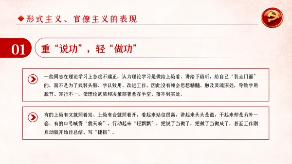 坚定不移破除形式主义官僚主义党课PPT模板