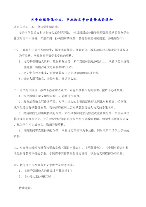 【精编】关于处理学位论文毕业论文中抄袭情况的通知.docx