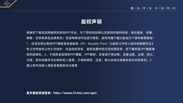 黄蓝双色简约商务大气知法懂法与法同行公司法律知识讲座宣传PP世界法律日