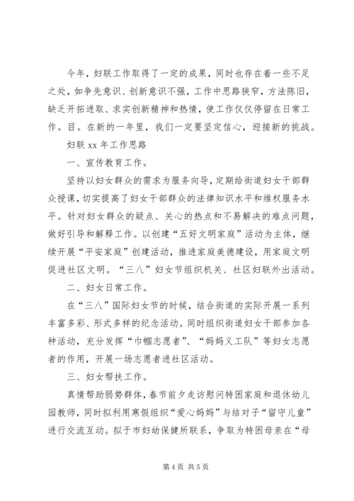 水部街道妇联工作计划精选.docx
