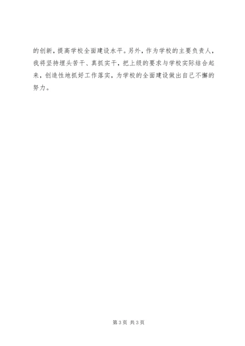 学校党组织负责人的党性分析材料 (7).docx