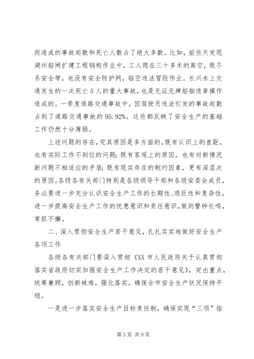 副市长在市安委会成员扩大会议上的讲话 (2).docx