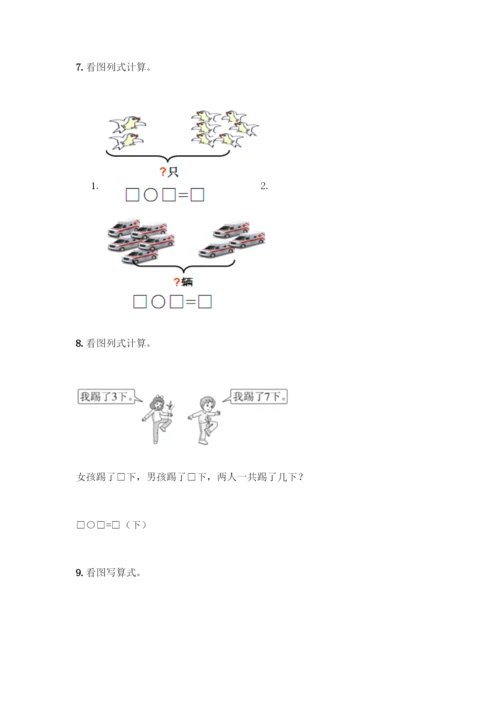人教版一年级上册数学专项练习-计算题50道精品含答案-(2).docx