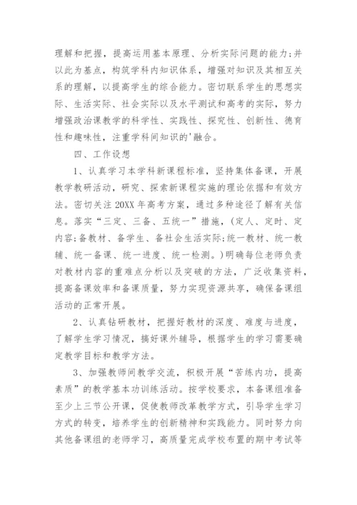 高一政治备课组工作计划_8.docx