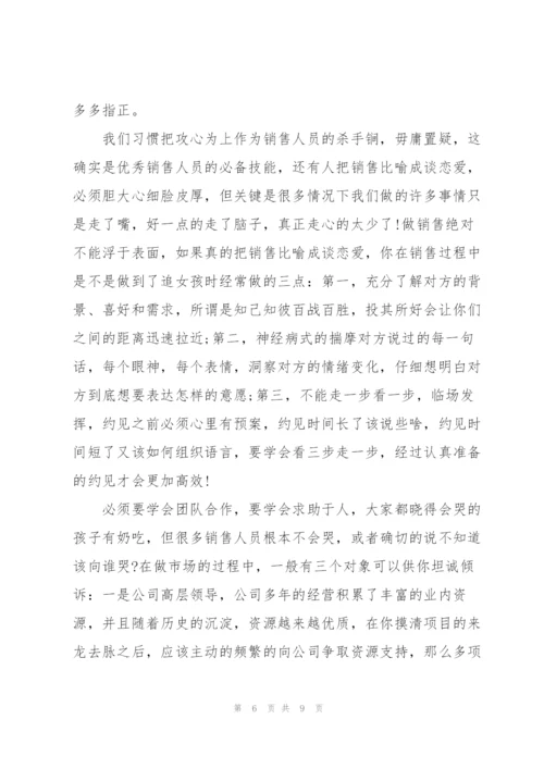 个人销售冠军获奖感言.docx