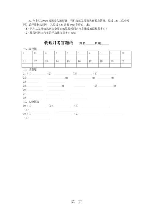 山东省临沂市益民中学沪科版八年级物理月考试题（word版无答案）.docx