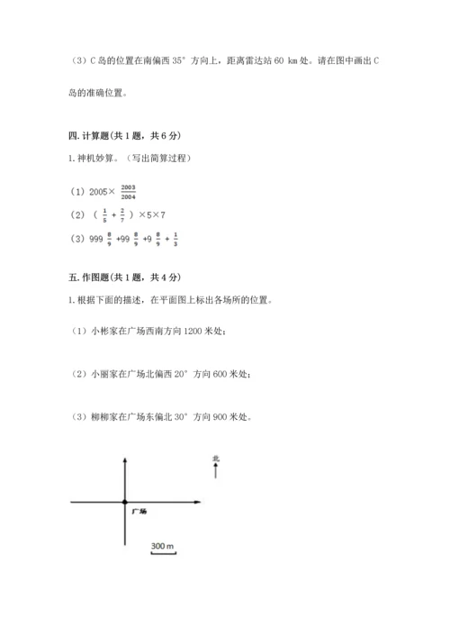 人教版六年级上册数学期末测试卷精品【能力提升】.docx