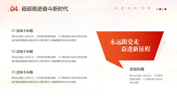 国庆党建宣传通用PPT