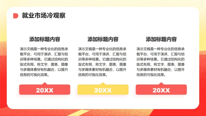 红色插画风大学生职业规划PPT模板