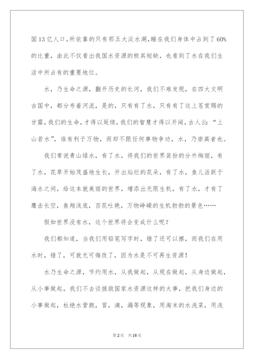 2022水是生命之源演讲稿10篇.docx