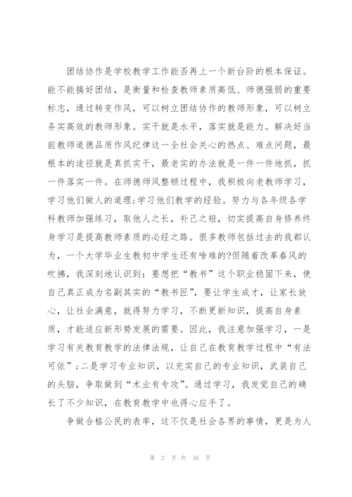 2022年师德师风学习心得感想.docx