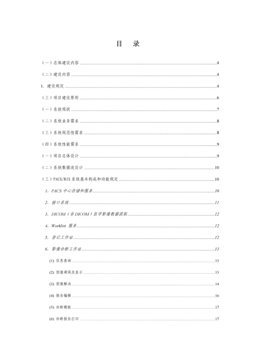 安徽省县医院能力建设专项项目实施专题方案.docx