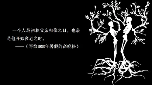 高晓松如丧ppt读书笔记