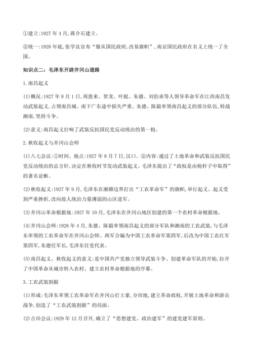 第五单元 从国共合作到国共对立 备考讲义