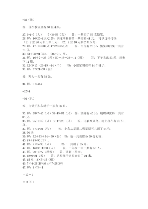 二年级数学应用题大全含答案（满分必刷）.docx