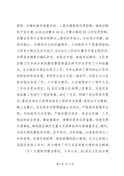 交警大队工作总结及工作计划.docx