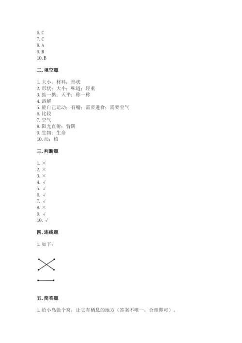 教科版一年级下册科学期末测试卷及答案【全优】.docx
