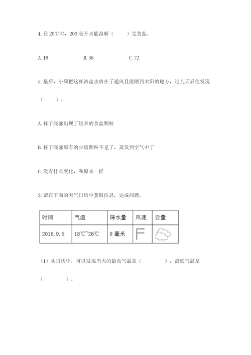 教科版三年级上册科学期末测试卷新版.docx