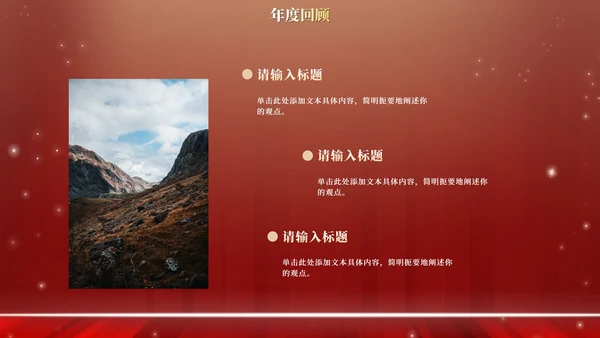 红金高级奢华年终庆典PPT模板