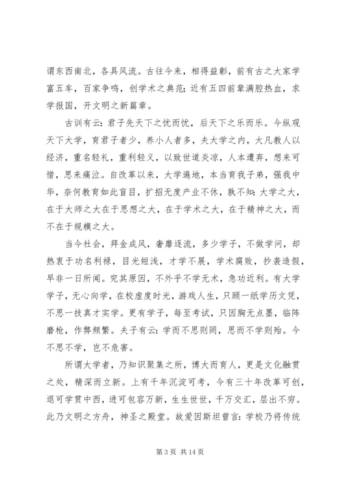 大学精神读后感(精选多篇).docx