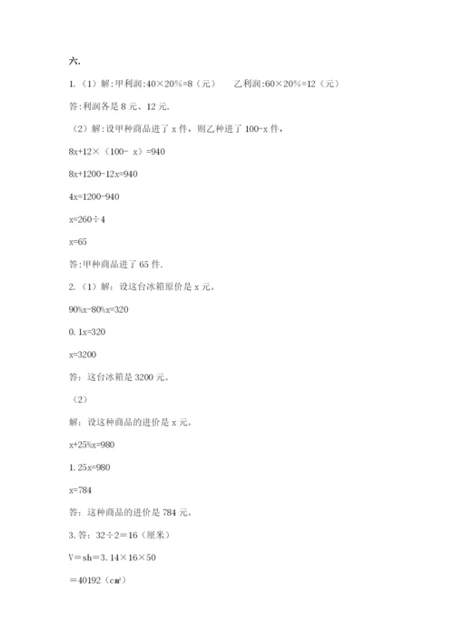 海南省【小升初】2023年小升初数学试卷含精品答案.docx