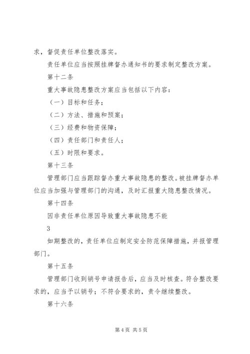 交通运输安全生产事故隐患排查治理及挂牌督办规定.docx