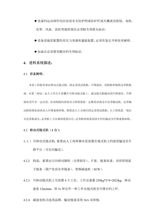 技术协议新版.docx