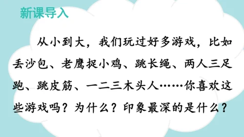 统编版2024-2025学年四年级语文上册同步习作：记一次游戏  -精品课件