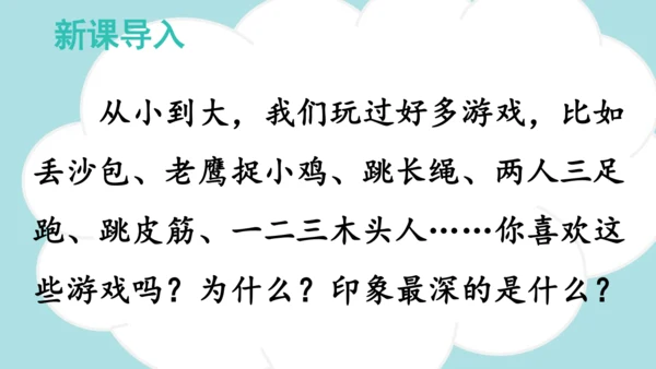 统编版2024-2025学年四年级语文上册同步习作：记一次游戏  -精品课件