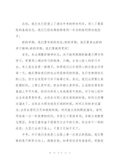 开学典礼学生代表发言稿范本.docx