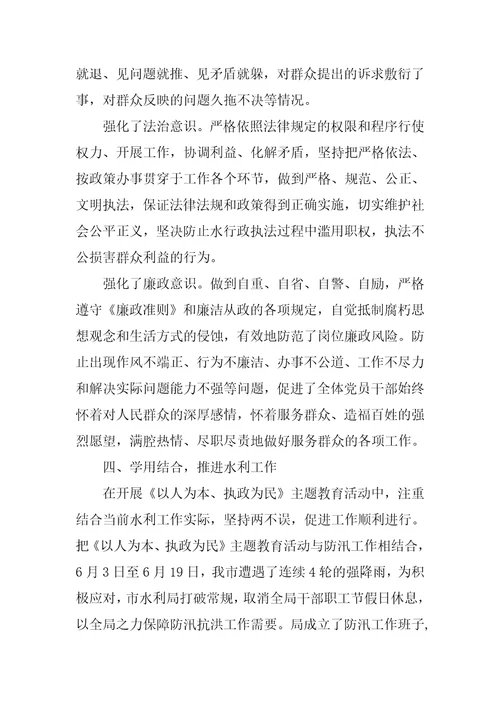 以人为本执政为民学习教育总结