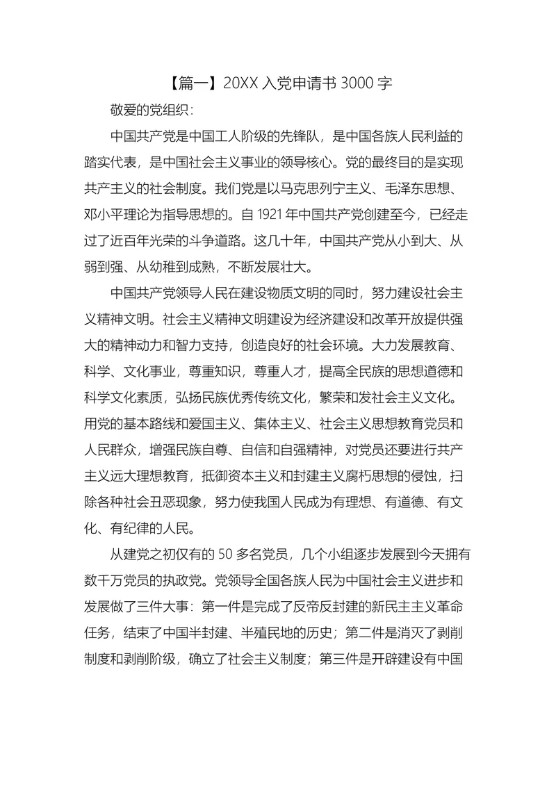 入党申请书3000字