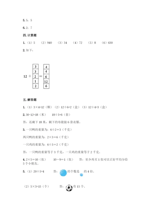 人教版二年级下册数学第二单元-表内除法(一)-测试卷【夺冠系列】.docx