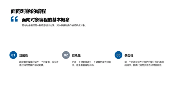 编程基础教学PPT模板