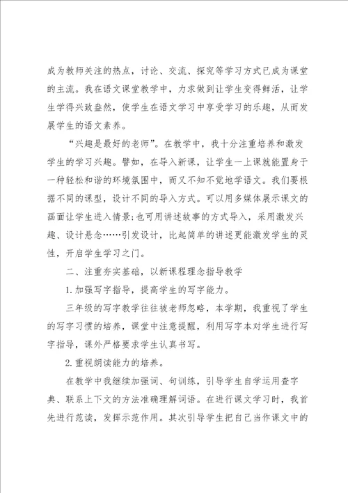 语文教师年度考核个人工作总结