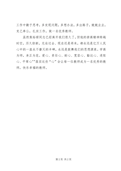 学习焦裕禄精神做一名优秀的共产党员 (2).docx