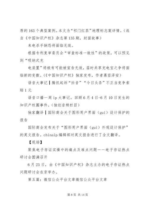 关于微信万座文章.docx