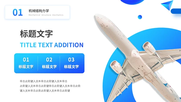 大学工科航空航天专业课程通用PPT模板
