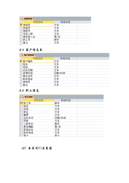 Access数据库优质课程设计基础报告模版.docx