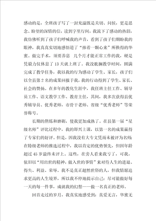 教师师德演讲稿范文汇编10篇