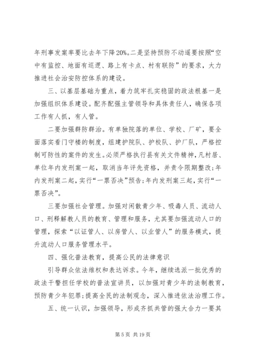 维稳教育工作计划.docx