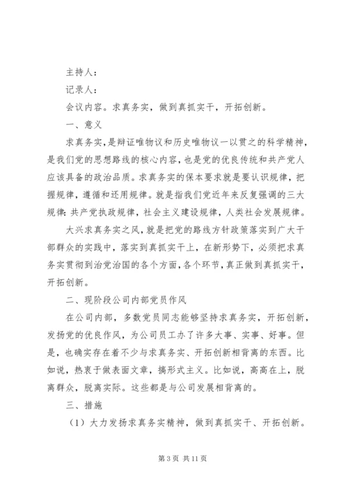 党课教育活动记录范文.docx