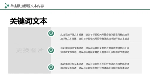 简约清新低碳公益环保生态文明保护地球PPT