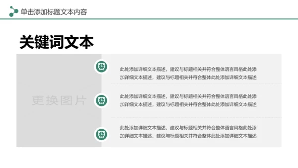 简约清新低碳公益环保生态文明保护地球PPT